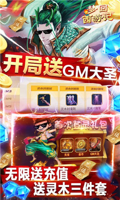 夢回西游記滿V版截圖欣賞