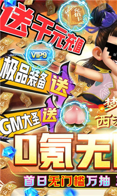 夢回西游記滿V版截圖欣賞