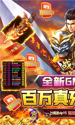 戰(zhàn)神霸業(yè)送百萬(wàn)元寶版截圖欣賞