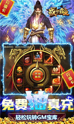 戰(zhàn)神霸業(yè)送百萬(wàn)元寶版截圖欣賞