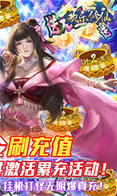 歡樂修仙GM商城版截圖欣賞