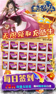 歡樂修仙GM商城版截圖欣賞