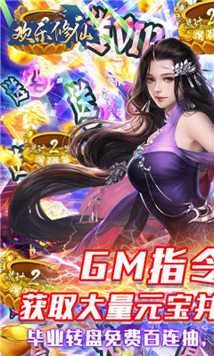 歡樂修仙GM商城版截圖欣賞