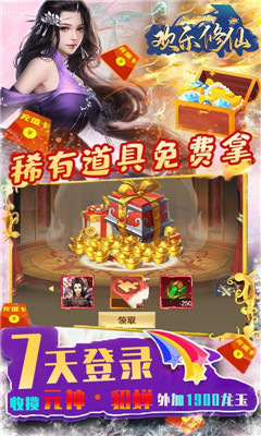 歡樂修仙GM商城版截圖欣賞