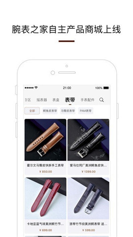 腕表之家