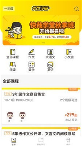 快哉學(xué)堂截圖欣賞