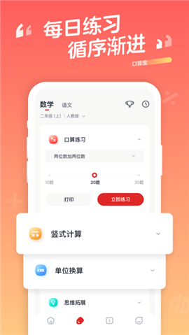 口算寶截圖欣賞