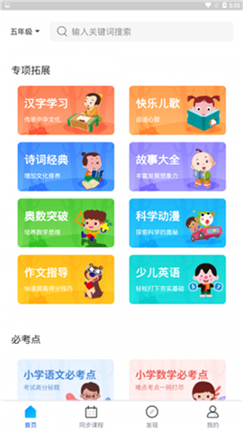 中小学辅导班截图欣赏