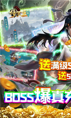 修羅王滿V版截圖欣賞