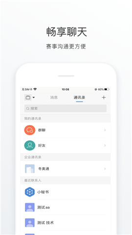 冬奧通