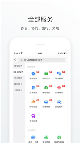 冬奧通截圖欣賞