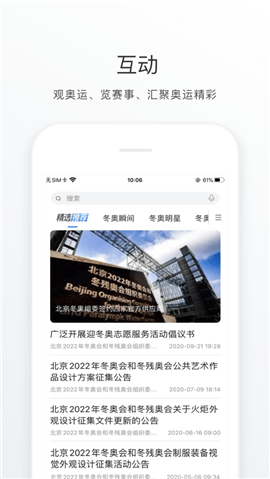 冬奧通