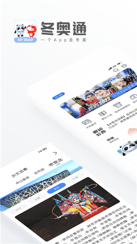 冬奧通截圖欣賞