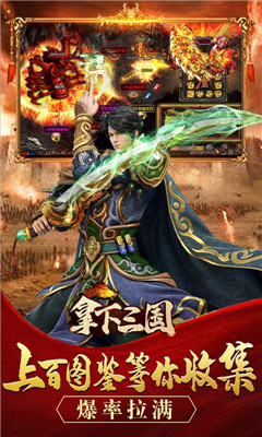 拿下三國刀刀爆攻速版截圖欣賞