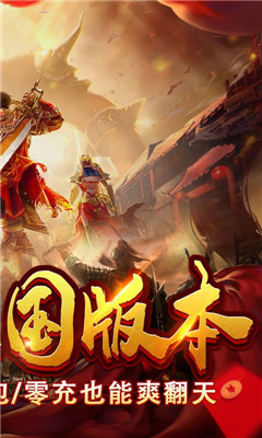 拿下三國刀刀爆攻速版截圖欣賞