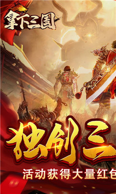 拿下三國刀刀爆攻速版截圖欣賞