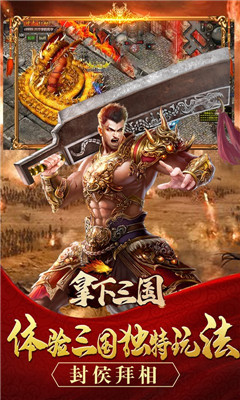 拿下三國刀刀爆攻速版截圖欣賞