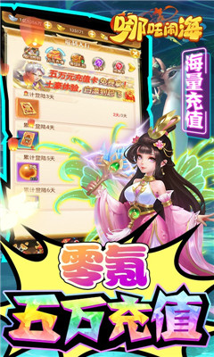 哪吒鬧海哪吒5萬充版截圖欣賞