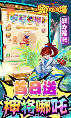 哪吒鬧海哪吒5萬充版截圖欣賞