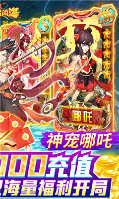 哪吒鬧海哪吒5萬充版截圖欣賞