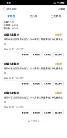 油煙監(jiān)測管家