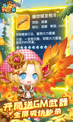 指尖炮弹送GM武器版