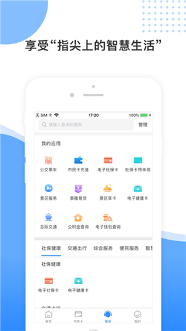 智慧民生舟山