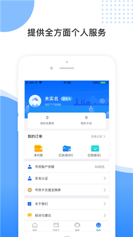 智慧民生舟山