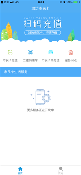 濰坊通