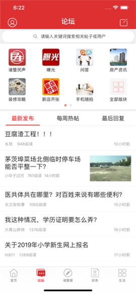 掌上諸暨截圖欣賞