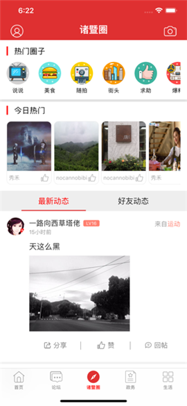 掌上諸暨