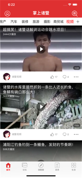 掌上諸暨截圖欣賞