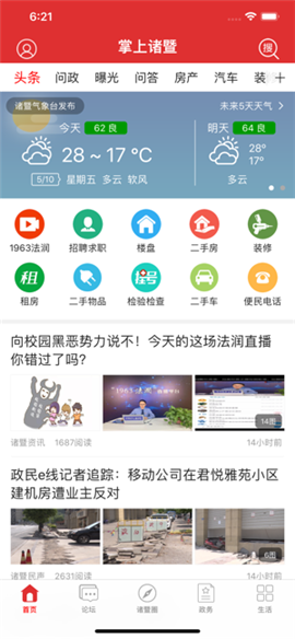 掌上諸暨
