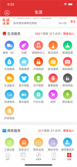 掌上諸暨截圖欣賞