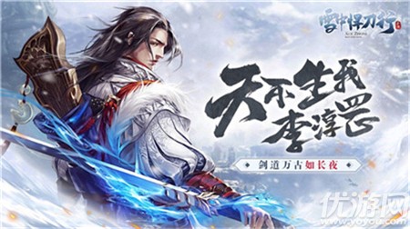 雪中悍刀行截圖欣賞