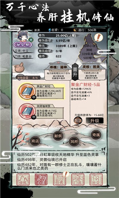 不一樣修仙2截圖欣賞