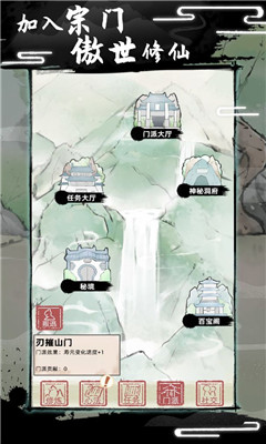 不一樣修仙2截圖欣賞