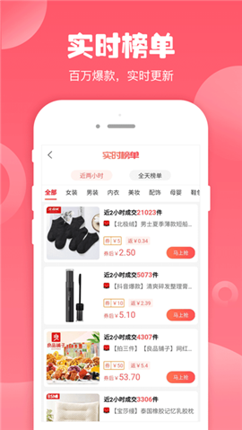 推客聯(lián)盟截圖欣賞