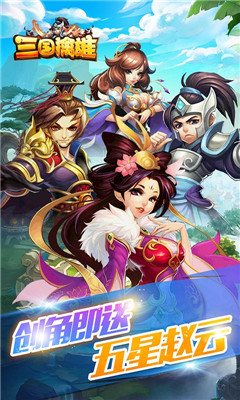 三國擒雄登錄送神將版截圖欣賞