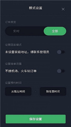 安安用車司機端