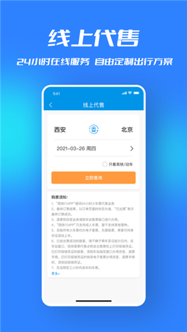 西鐵行