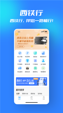 西鐵行截圖欣賞