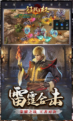 征戰(zhàn)王權(quán)超高爆率版截圖欣賞