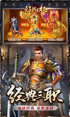 征戰(zhàn)王權(quán)超高爆率版截圖欣賞