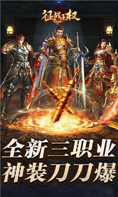 征戰(zhàn)王權(quán)超高爆率版截圖欣賞