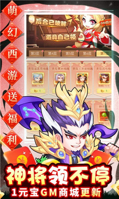 萌幻西游滿V版截圖欣賞