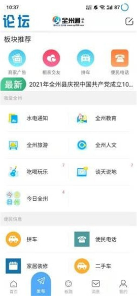 全州通截圖欣賞