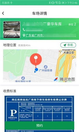 佛山易行截圖欣賞