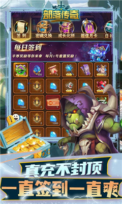 部落傳奇無(wú)限鉆石版截圖欣賞