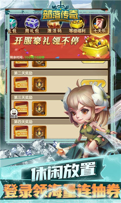部落傳奇無(wú)限鉆石版截圖欣賞